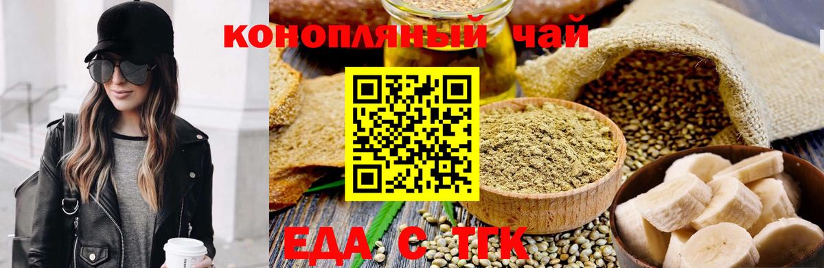 Еда ТГК конопля  Вход с VPN  Кандалакша 