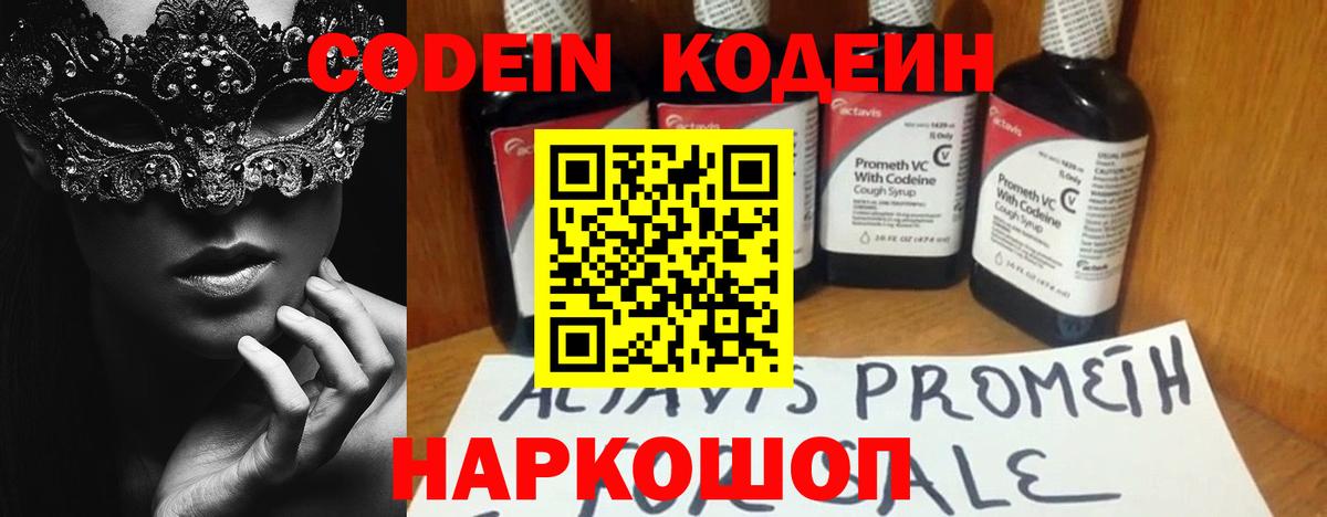 Кодеин напиток Lean (лин)  Кодеиновый сироп Lean Purple Drank  Кандалакша  Вход с VPN 