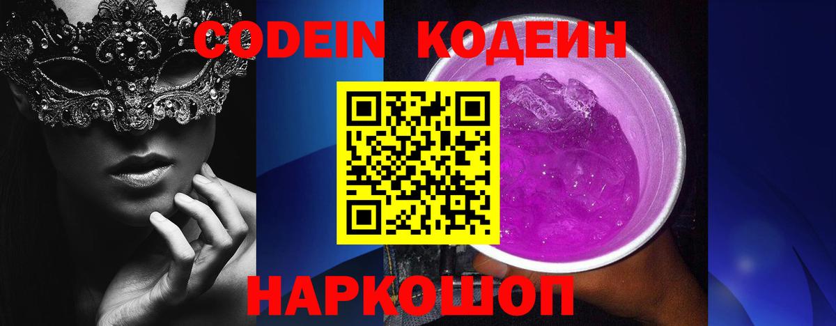 Кодеиновый сироп Lean напиток Lean (лин) Кандалакша
