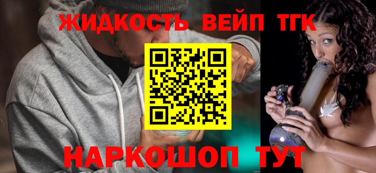 Дистиллят ТГК вейп с тгк Кандалакша